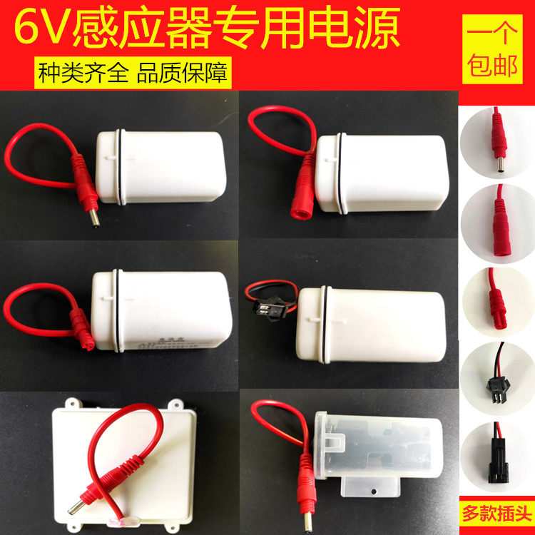 Urinal automatic induction flusher accessories waterproof 4 section 5 No. 7 No. 6v urinal battery box induction power supply