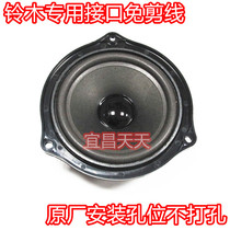 Suzuki Tianyu SX4 Swift Swift New alto Special Speaker Door Audio Horn Modification
