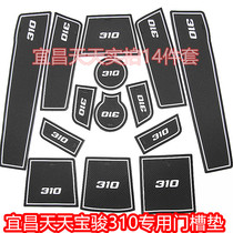 Dedicated to Baojun 310 door slot cushion water coaster interior modified non-slip mat Baojun 310 storage box storage mat