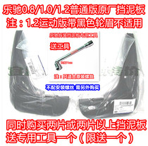 Chevrolet SPARK Fender Baojun Lchi mudguard (original piece with anti-counterfeiting) 1 2 sports version