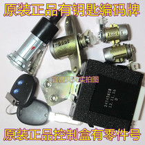 Chevrolet SPARK Lchi full car lock cylinder and central control module key assembly remote control lock cylinder assembly