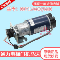 Suitable for KONE elevator door machine motor KM89717g06 G08 German imported KM900394G03 motor