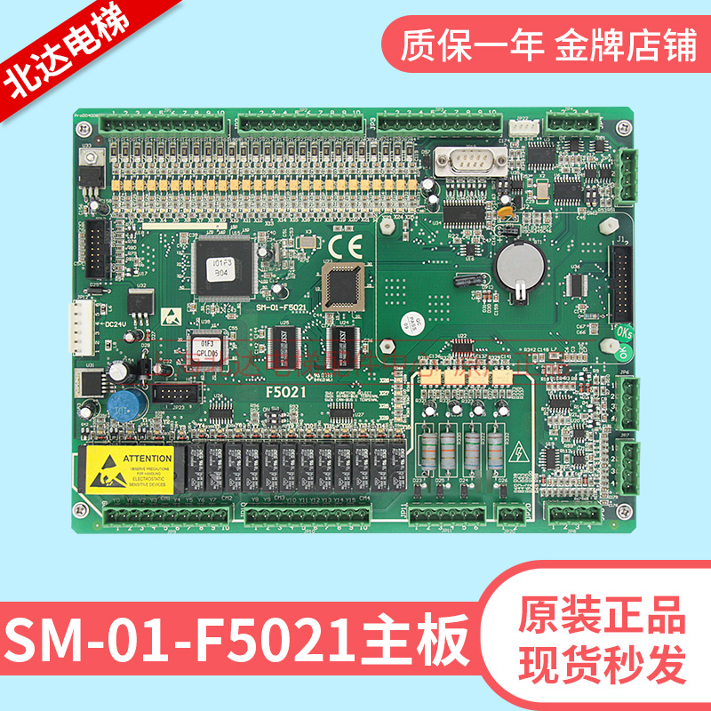 Tyson Shangshan Main Board SM 01 F5021 Main Board New Original Elevator Accessories SM-01-F5021 Original