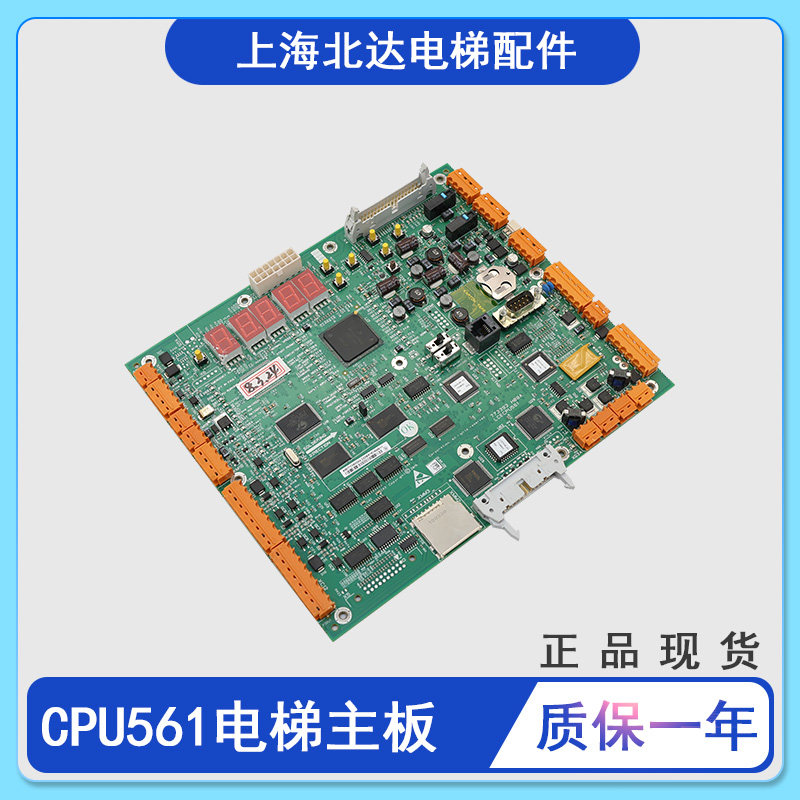 Universal elevator motherboard LCECPU561 KM773393H08KM773390G04 G05 G06 brand new