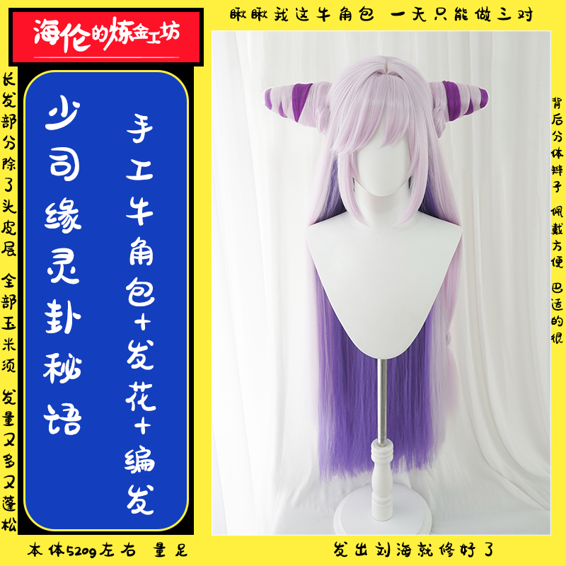 Hailun Workshop In-Stock Honor of Kings Shao Siyuan Spirit Rune Secret Language Cosplay Wig Shao Siyuan Cosplay Wig