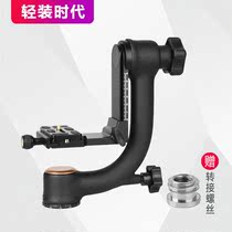 Light fitting era Q45 cantilevered tripod head 360 panoramic shooting birdwatching pan-tilt-head boom gifocal lens special