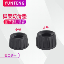 Cloud Tenten Tripod Non-slip Foot Pad 880870690 6008668691800888 60AV Accessories