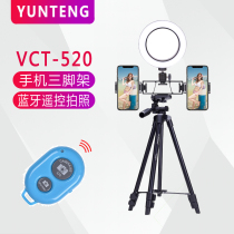 Cloud Teng 520 mobile phone photo holder fast hand live tripod wireless Bluetooth remote control self-made video tonic light