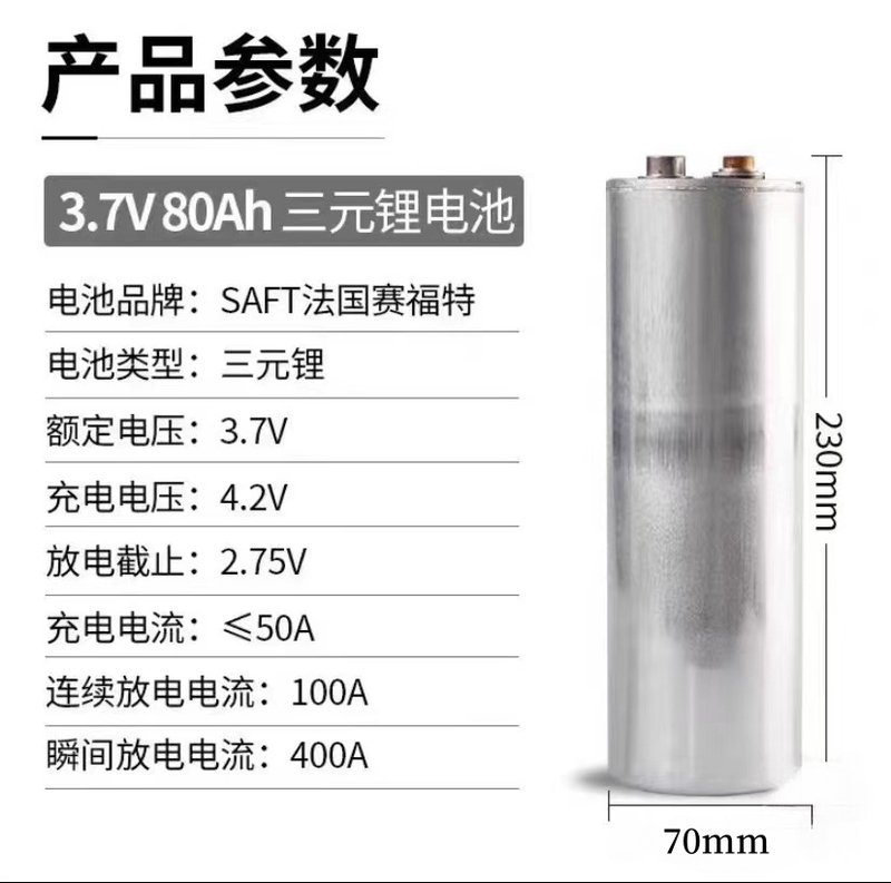 Imported Brand New Saidefu 3.7V80Ah Uncycled Ultra-Long Life Low-Temperature Resistant Train Power Cylindrical Battery Cell