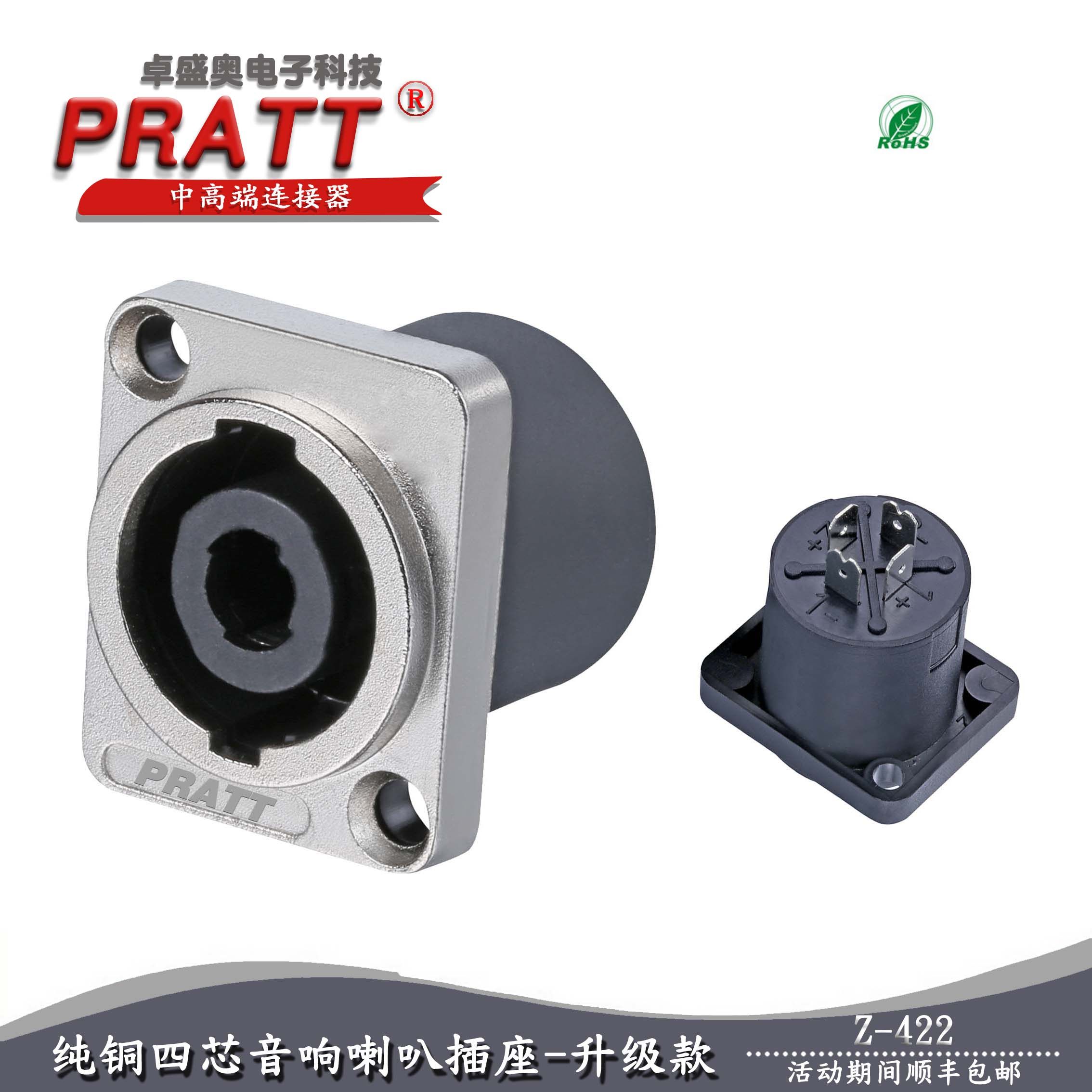 Stage audio socket power amplifier mixer push blue cable connector horn speaker interface ohmic seat PRAT