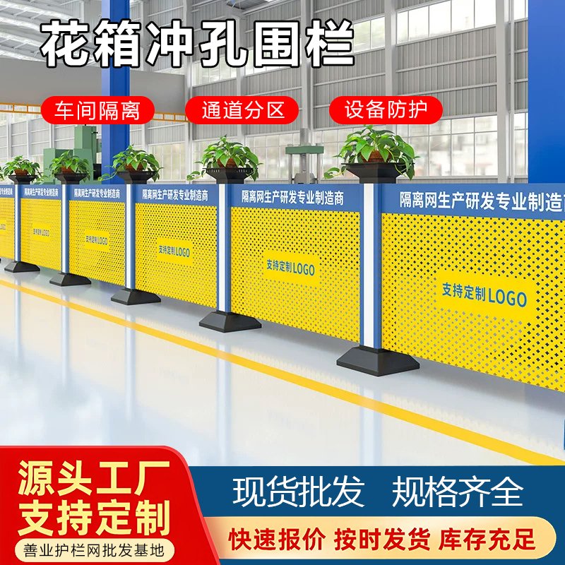 Perforated Flower Box Fences in Workshops, Thickened Galvanized Perforated Plate Fences for Factory Protection, Warehouse Safety Partition Fences Perforated Flower Box Fences in Workshops, Thickened Galvanized Perforated Plate Fences for Factory Protection, Warehouse Safety Partition Fences