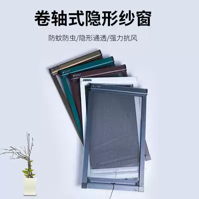 Invisible screen window push-pull telescopic reel up and down pull flat aluminum alloy anti-mosquito roller curtain screen custom