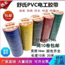 Shushi electrical tape insulating electrical tape PVC electrical flame retardant tape red black blue full box waterproof insulating tape