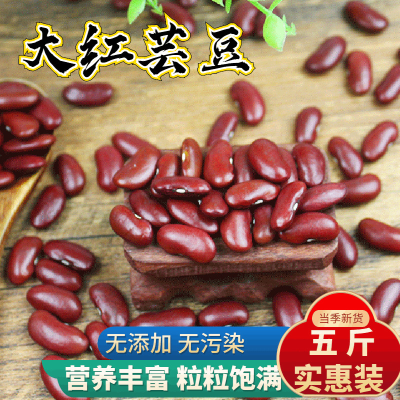Large red kidney beans 5 catty red kidney beans UK red and red beans fresh and large red bean drinks bean paste to cook congee