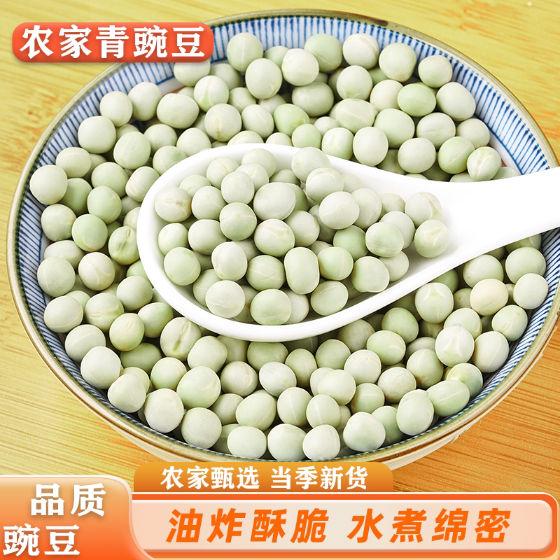 Raw Dried New Peas, Green Peas, Raw Peas, Farm-Grown Dried Peas, Mixed Grains That Can Sprout into Seedlings 2.5kg