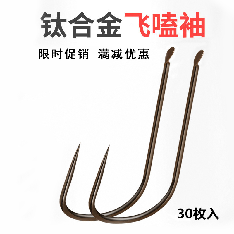Titanium alloy flying sleeve fish hooks 30 boxed bulk fish hooks without barbs, strong pulling force, not inverted sharp black pits for fishing