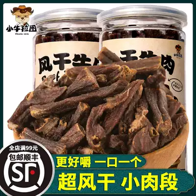 (Small meat section ultra-dry 200g) calf Latu Inner Mongolia ultra-dry small section of meat leftoves dried beef jerky
