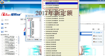 Fulai Yitong Fulai Yitong software operation introductory tutorial 17 Shandong Province quota full set of electronic version