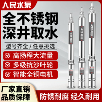 Peoples QJD deep well pump submersible pump household well water 220v304 stainless steel high lift large flow deep water pump