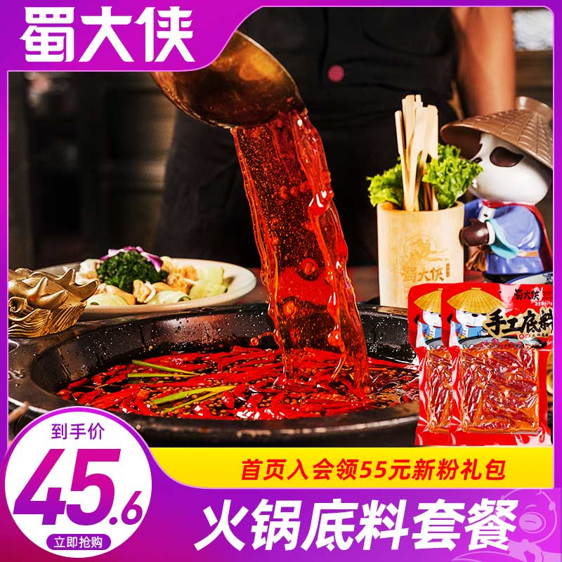 Shu Grand-Man Sichuan Chengdu Spicy Ox Oil Old Hotpot Soup Bottom 420g * 2 Bags Home Loaded With Spicy Scaly Pan Seasoning
