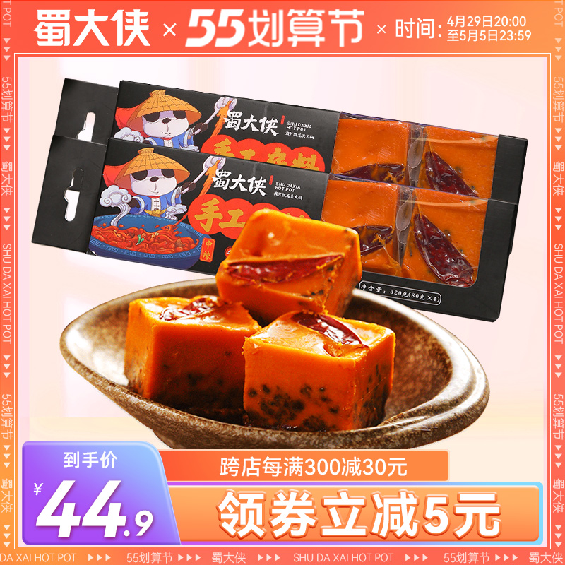 Shu Grand-Man Sichuan Chengdu Special Hot Pot Soup Base of Spicy Aroma Pot of Cooking Seasonings Tomato winter scrotum for one person