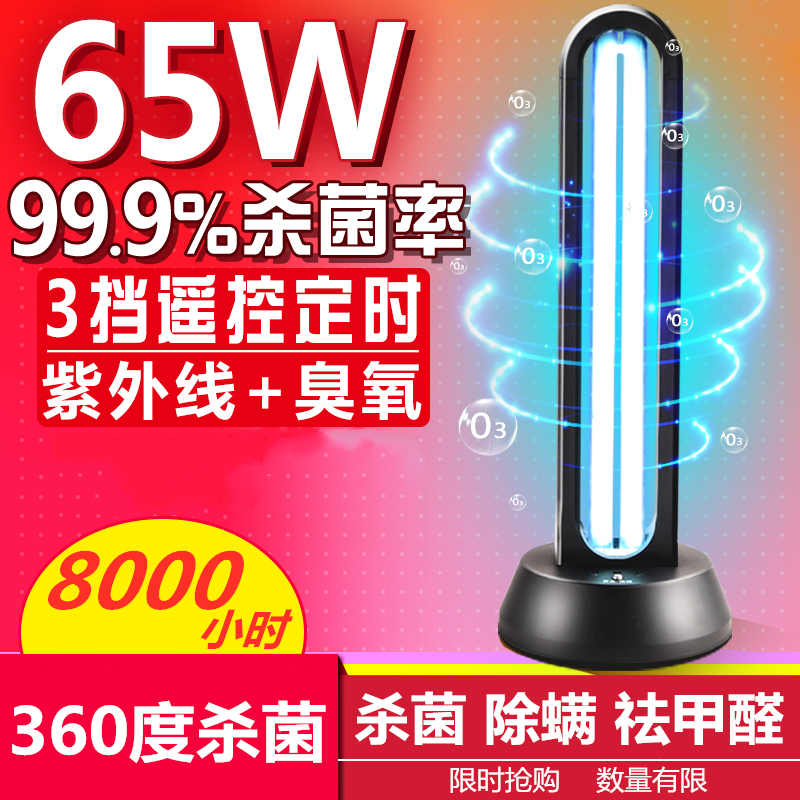 Ultraviolet germicidal lamp household disinfection lamp kindergarten canteen office mite removal mobile ozone sterilization lamp UV lamp