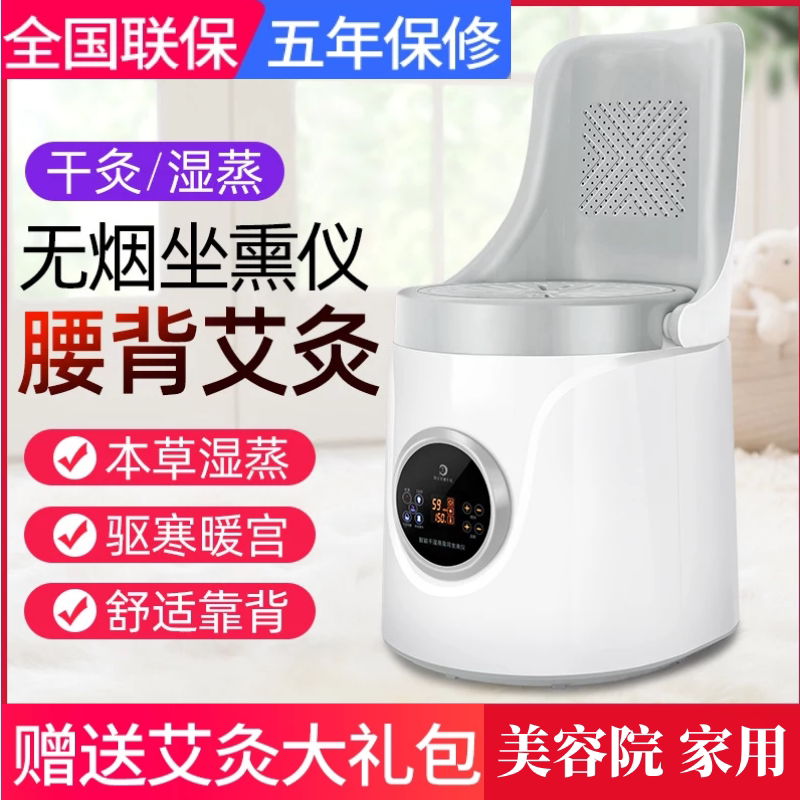 私密艾灸椅子坐熏蒸仪家用无烟仪器宫寒臀部靠背盆桶凳坐灸五合一