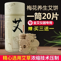 Hon Yidi Plum Blossom Aie Cake Asheet Beauty Salon Moxibustion Instrument Special Health Care Velvet Smoke-free Home Ai Pillars