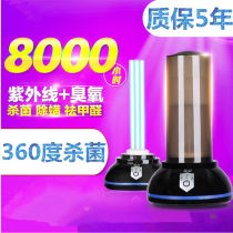Medical household UV disinfection lamp in addition to formaldehyde Medical room ozone 360 degrees Restaurant deodorization sterilization Kindergarten