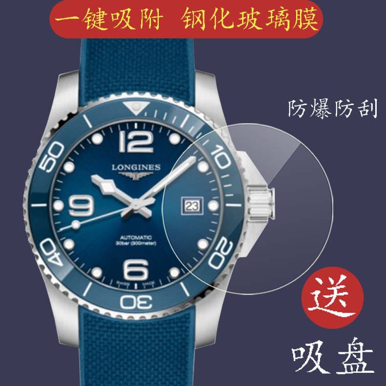 Suitable for Longines Watch Tempered Film Conquest Diving Series L2.628 Film L2.673 Glass Film Little Red Shield Little Blue Shield L2.755 Swiss Watch Film Conquest L3.742 Film