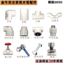 Wuhan Jinniu safety ppr water pipe fittings connector 4 points 6 points elbow direct three-way inner wire outer wire valve home improvement
