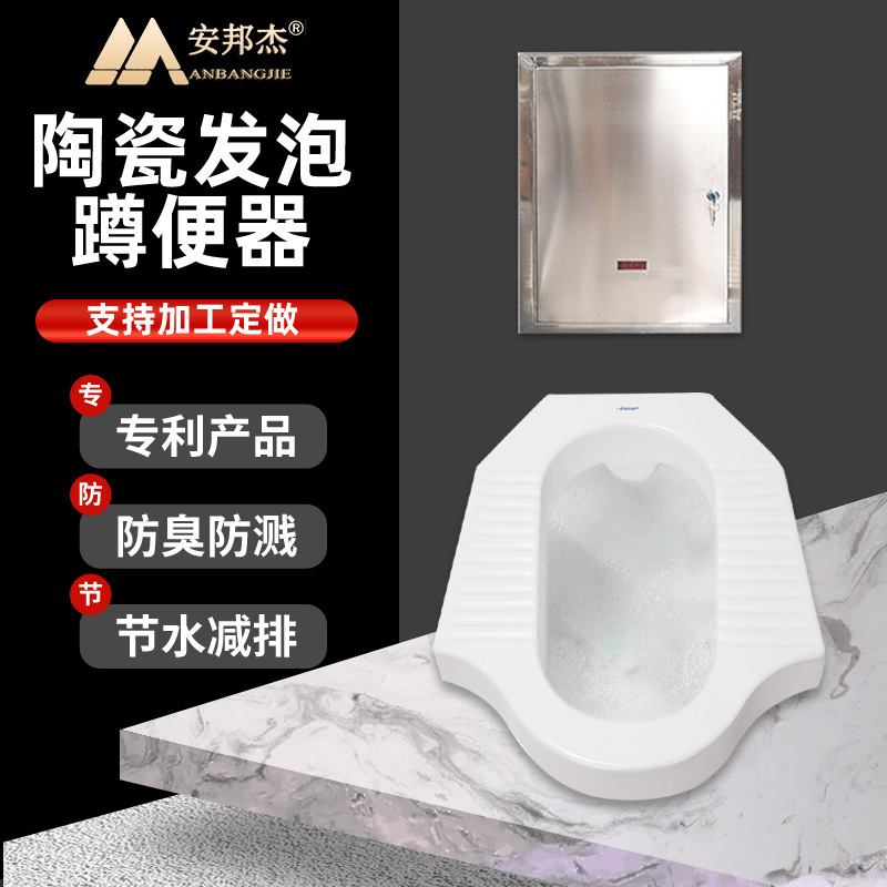 Ceramic foam flushing type sanitary ware foam type micro-water flushing squat toilet
