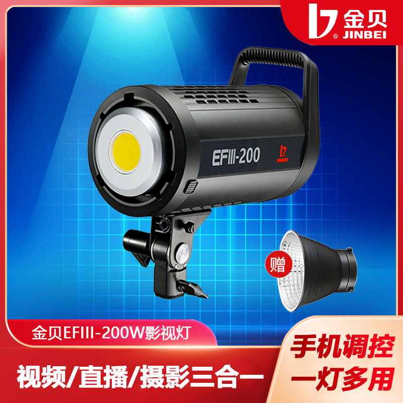 Jimbei photography light EF220W professional main live broadcast room constant light deep mouth spotlight children's video soft light spherical sun studio studio lighting LED portrait still life photography fill light