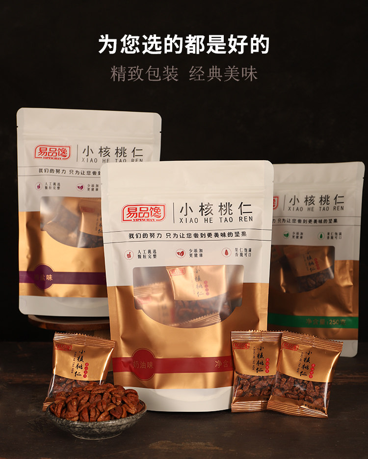 临安特产 易品馋 山核桃仁 净重500g 独立小包装 图8