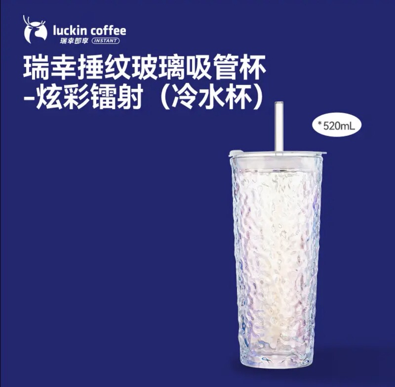 Luckin Coffee Luckin Textured Glass Straw Cup 1 Piece - Colorful Laser (Cold Drink Cup) 520ml Luckin Coffee Luckin Textured Glass Straw Cup 1 Piece - Colorful Laser (Cold Drink Cup) 520ml