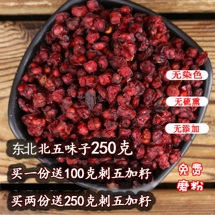 Changbaishan North Schisandra 250g fresh deep mountain picking North Schisandra tea new powder