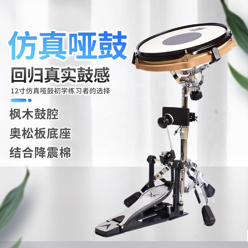 12 inch simulation dumb drum pad Drum set Exerciser Dumb drum set Starter Beginner percussion board Metronome drum pad