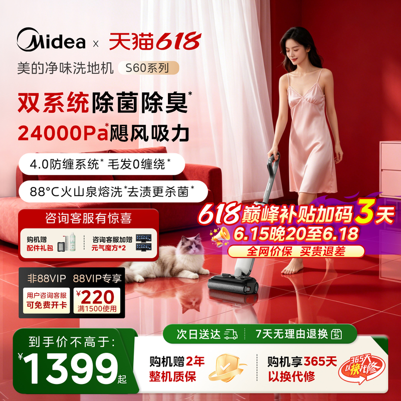 [Best-Selling Item in the Store] Midea S60 Series Odor-Removing Floor Cleaning Machine, Smart Home Deodorizing Mop and Cleaner All-In-One, 0 Tangling