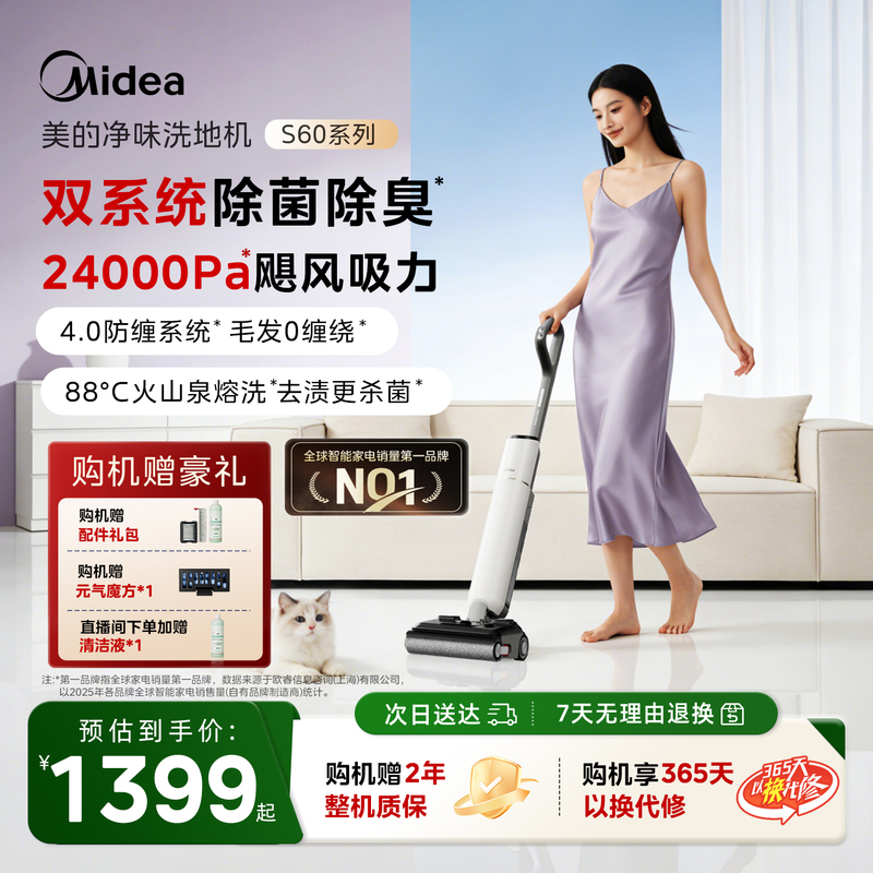 [Best-Selling Item in the Store] Midea S60 Series Odor-Removing Floor Cleaning Machine, Smart Home Deodorizing Mop and Cleaner All-In-One, 0 Tangling