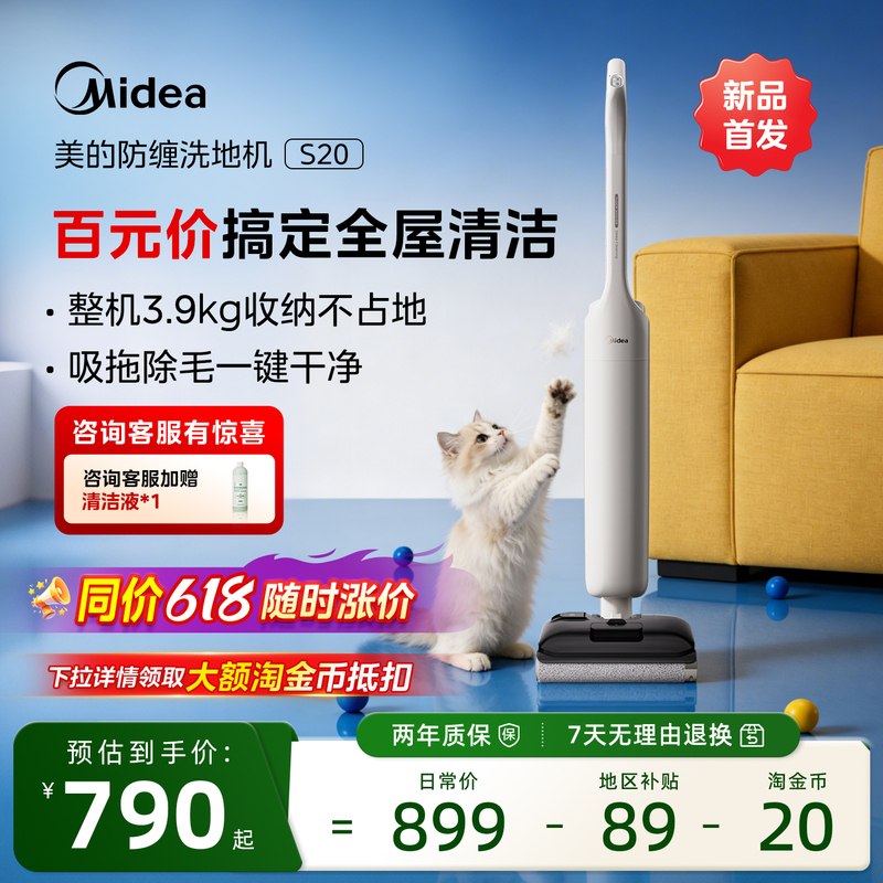 [Same Price as 618] Midea S20 Anti-Tangle Floor Cleaning Machine, All-In-One Vacuum and Mop, Automatic, Smart, Lightweight, High Suction Power
