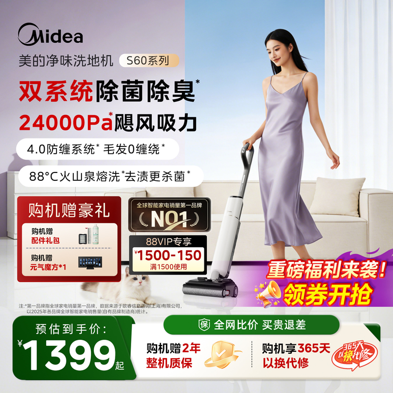 [Best-Selling Item in the Store] Midea S60 Series Odor-Removing Floor Cleaning Machine, Smart Home Deodorizing Mop and Cleaner All-In-One, 0 Tangling