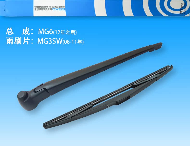 SAIC MG3 MG5 MG6 Rui Teng GS lưỡi gạt nước cửa sổ phía sau ZS Nam Kinh Mingjue MG3SW dải gạt nước - Gạt nước kiếng gat mua oto