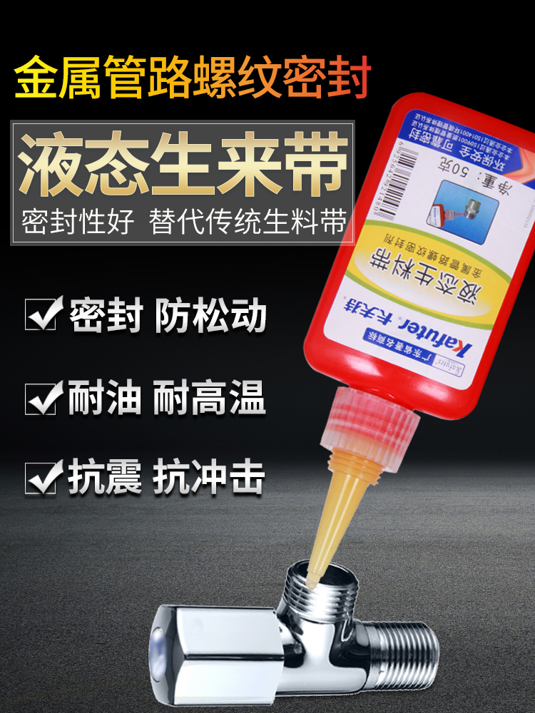 Kraft liquid raw material belt Liquid raw tape Removable high temperature resistant quick-drying gas pipe sewer pipe thread faucet joint interface Leakage special water stop waterproof sealant water