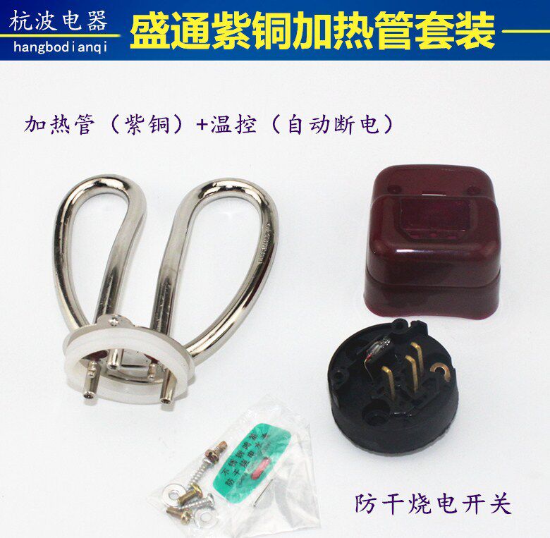 Electric kettle heating tube heating core anti-dry temperature control stainless steel copper automatic tube kettle temperature control base