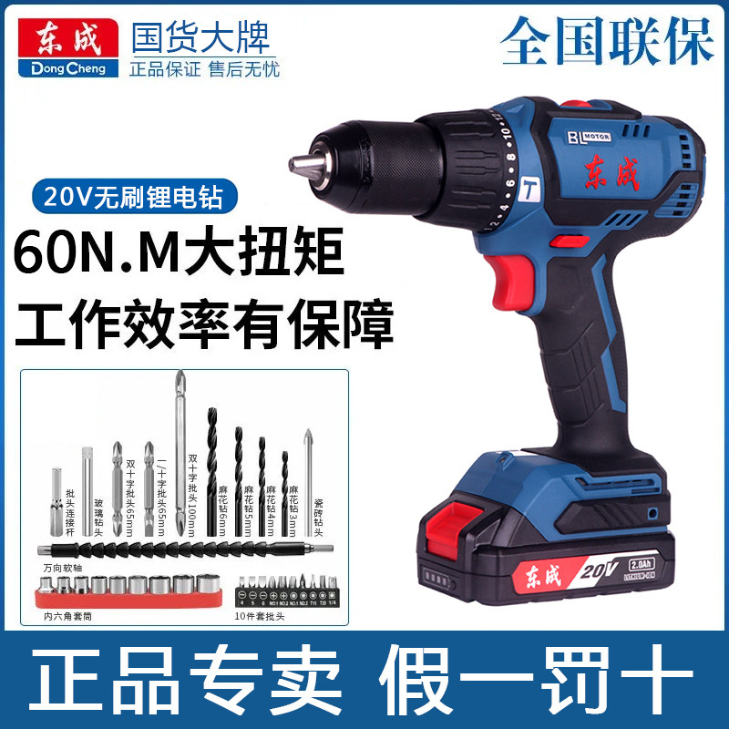 Dongcheng brushless charging drill 20V shock lithium drilling pistol drill home with multi - function electric screwdriver