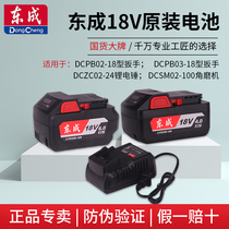 Dongcheng 18V lithium battery charger electric wrench charging angle grinder head electric hammer electric drill Dongcheng original accessories