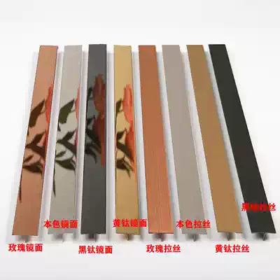 Stainless steel brushed rose gold T-shaped strip skirting plate titanium brim strip metal decorative strip black titanium alloy