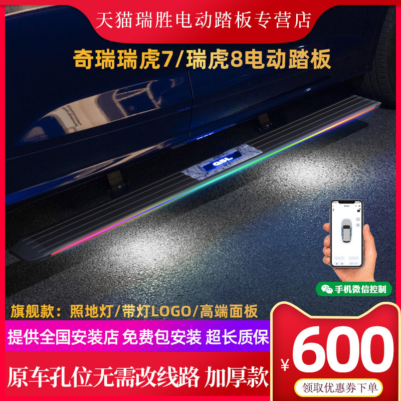 21 Chery Tiggo 8plus electric pedal original Tiggo 7 side foot pedal modification Tiggo 7 automatic telescopic