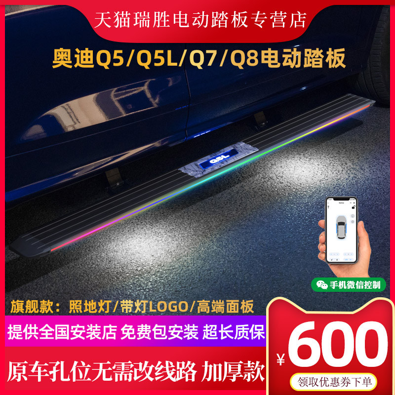 22 22 Audi Q5L Q7 Q8 electric foot pedal automatic telescopic electric side foot pedal original plant Yingbin Q7