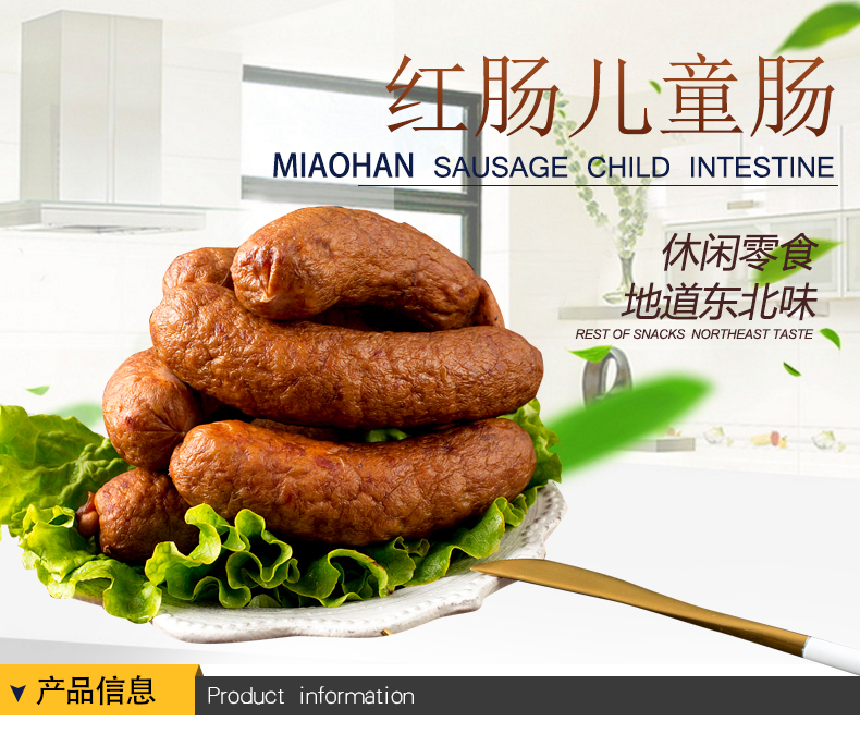妙菡 正宗哈尔滨红肠 500g 图1